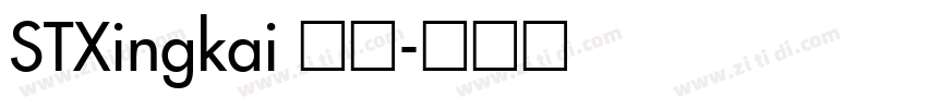 STXingkai 常规字体转换